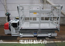 バング台車